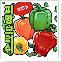 Bell Pepper Brush
